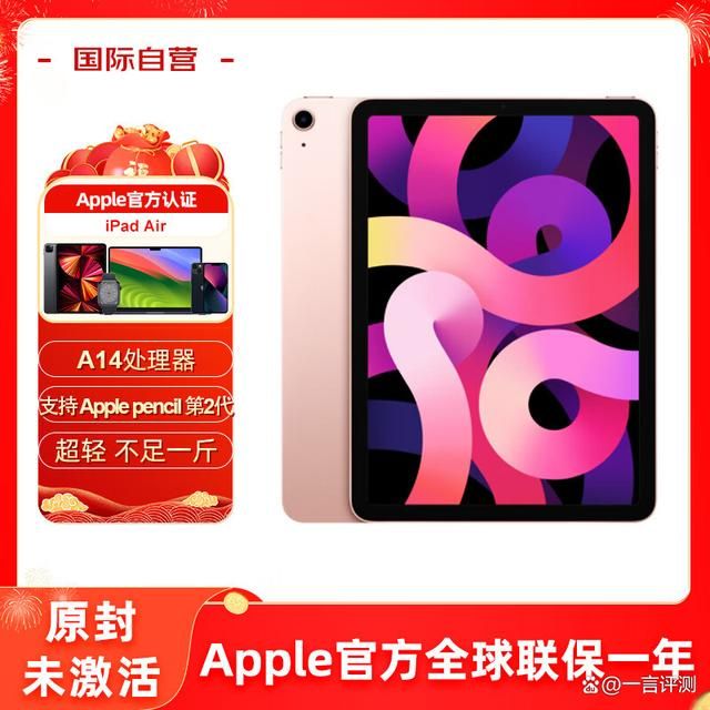 苹果iPadAir4评测：全球联保让您无忧使用