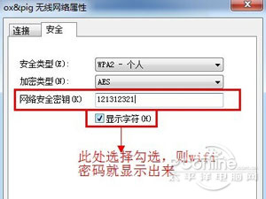 怎么看wifi密码(图3)