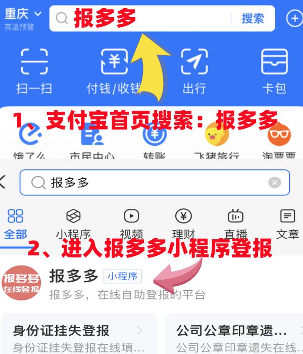 青岛登报挂失公章补办(图2)