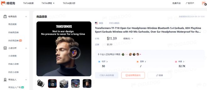 喜运达资讯：TikTok美区“蓝牙耳机”日出2千单(图3)