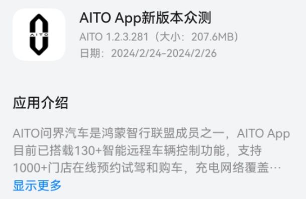 鸿蒙智行、AITOApp新版本众测支持蓝牙车钥匙无感功能(图1)