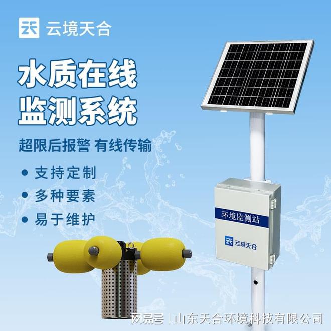 易倍体育网站：水质监测站是什么？它的工作原理是什么？(图3)