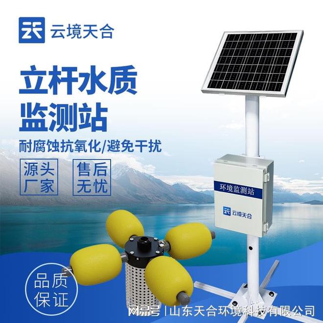 易倍体育网站：水质监测站是什么？它的工作原理是什么？