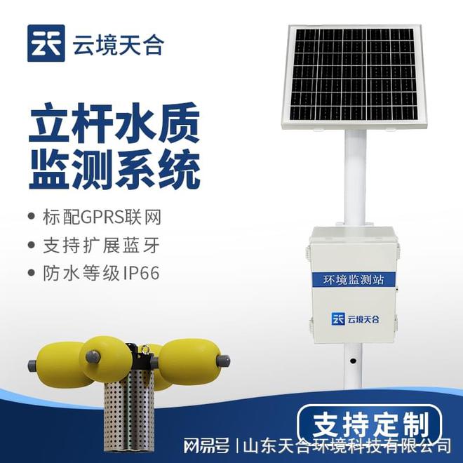 易倍体育网站：水质监测站是什么？它的工作原理是什么？(图2)
