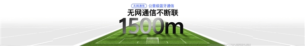 易倍体育网站：行业首创！vivo基于蓝牙实现1500m无网通信：X200系列首发(图2)
