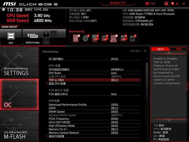 Emc易倍体育：微星AM5主板解锁105WTDP教程：一键解锁锐龙79700X的全部性能(图2)