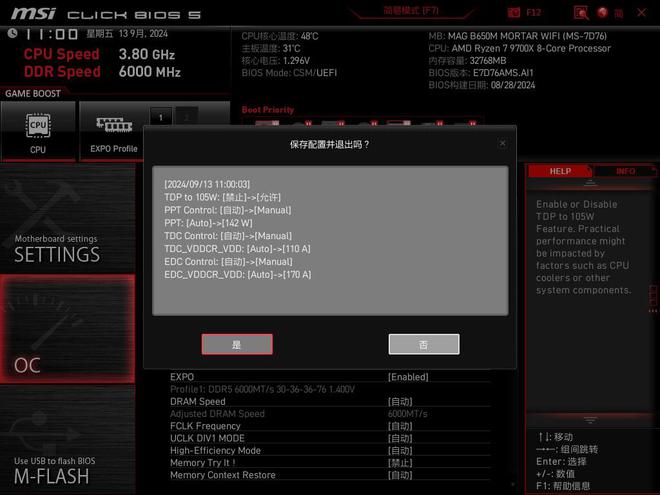 Emc易倍体育：微星AM5主板解锁105WTDP教程：一键解锁锐龙79700X的全部性能(图3)