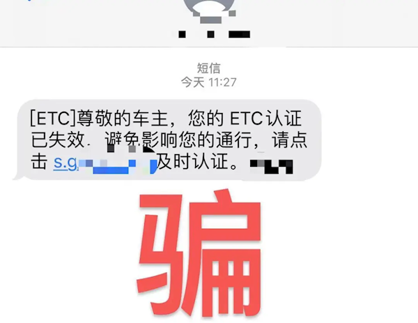 Emc易倍体育：警方提醒国庆五大骗局高发：山寨WiFi、ETC认证上榜(图5)