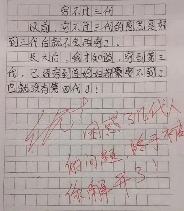 小学生作文有玄机《怀孕》爆出大瓜吓坏老师和爹妈(图5)
