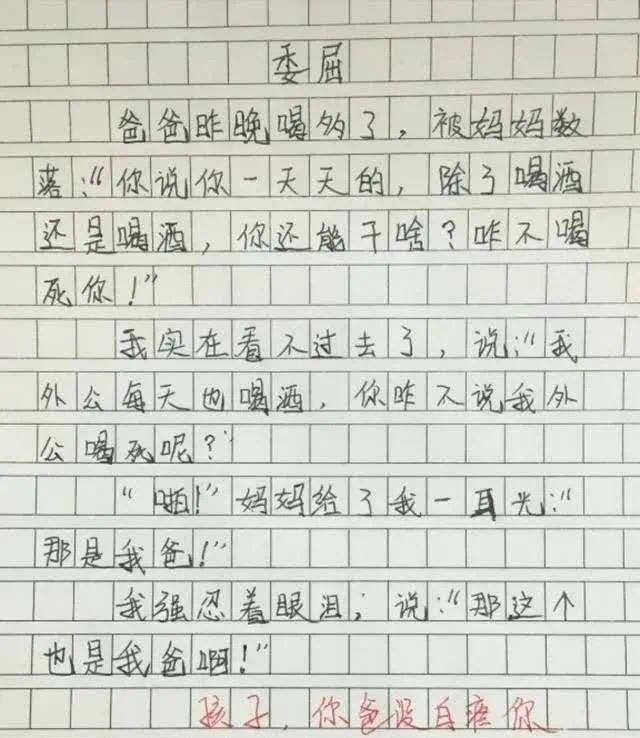 小学生作文有玄机《怀孕》爆出大瓜吓坏老师和爹妈(图4)