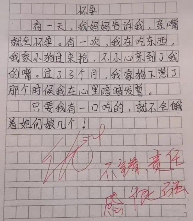 小学生作文有玄机《怀孕》爆出大瓜吓坏老师和爹妈(图6)