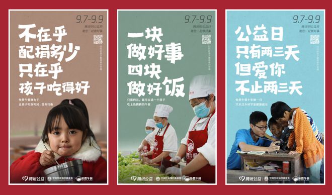爱心招募久久公益节一起为孩子的免费午餐加油(图2)