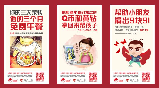 爱心招募久久公益节一起为孩子的免费午餐加油(图3)