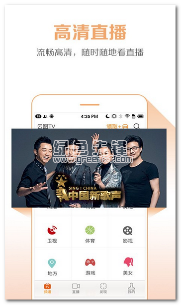 云图tv电视直播手机版(图1)