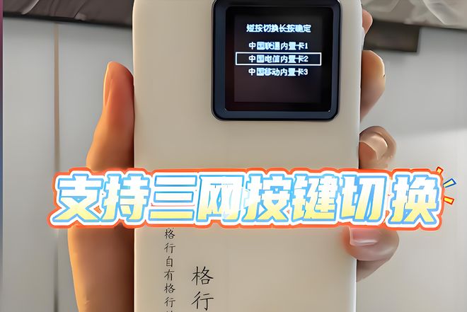 易倍体育网站：这种情况我劝你别买随身wifi白花钱!格行按键三网切怎么样？(图1)
