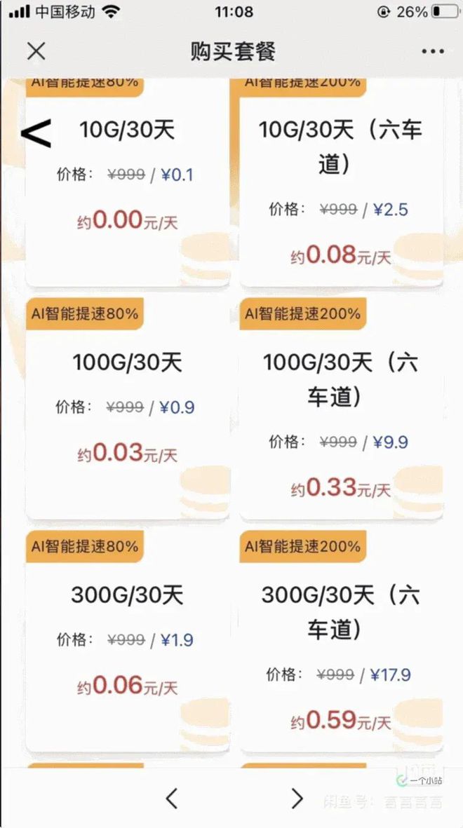 如何买到便宜大碗的5G套餐？聊聊你也许不知道的CPE、MiFi和物联卡(图6)