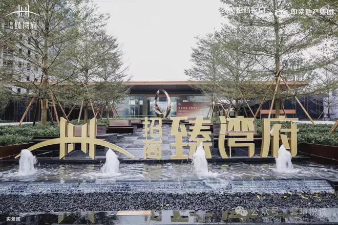首页：招商臻湾府售楼中心—招商2024网站-中山房天下！(图5)