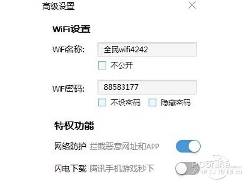 易倍体育网站：全民WiFi怎么玩？全民WiFi怎么用？(图9)