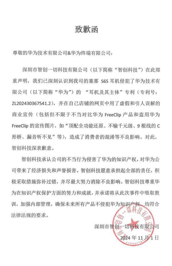 塞那侵犯华为耳夹耳机专利华为FreeClip卖爆了(图2)