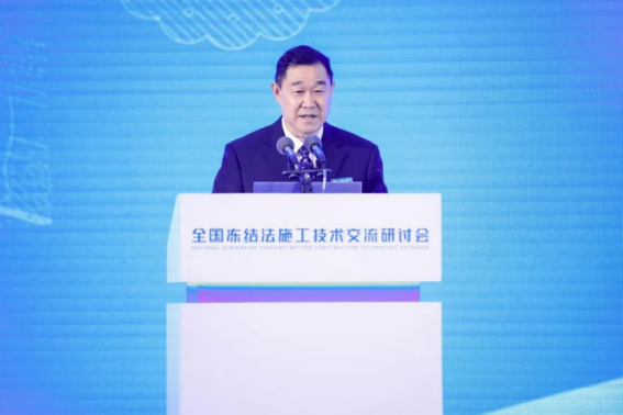 易倍体育网站：全国冻结法施工技术交流研讨会在京召开(图4)