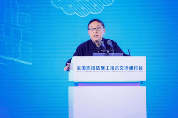 易倍体育网站：全国冻结法施工技术交流研讨会在京召开(图6)