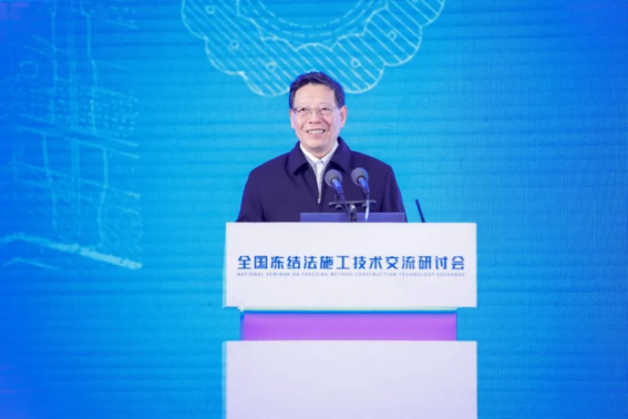 易倍体育网站：全国冻结法施工技术交流研讨会在京召开(图7)