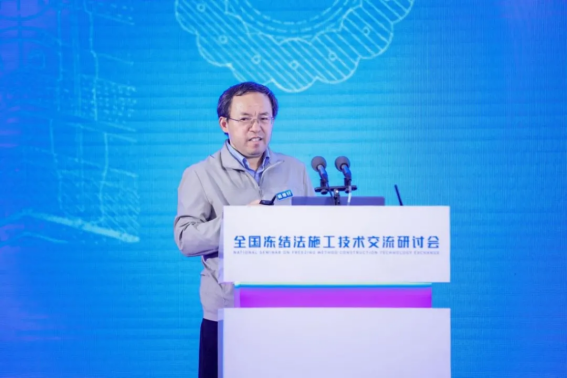 易倍体育网站：全国冻结法施工技术交流研讨会在京召开(图16)