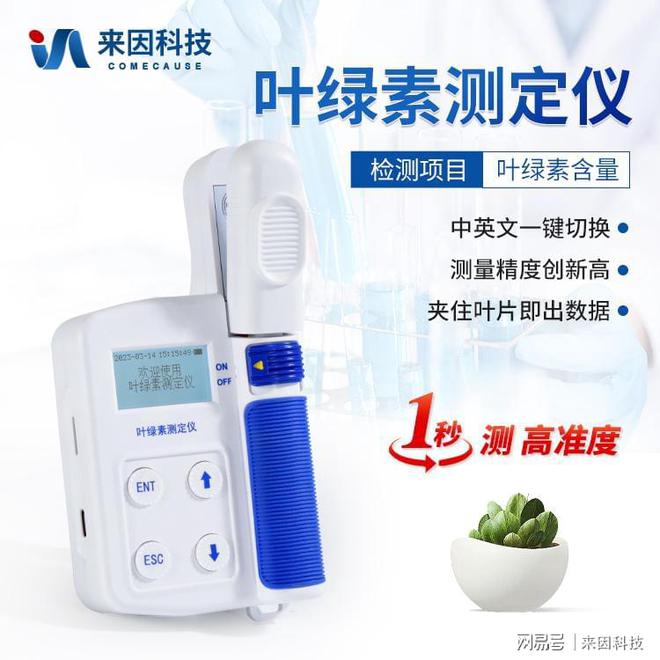 Emc易倍体育：叶绿素检测仪准确测量叶绿素含量