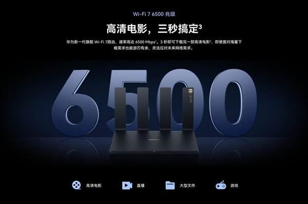 华为Wi-Fi7路由器BE7系列发布！采用独家超薄膜天线设计信号多穿一堵墙(图3)