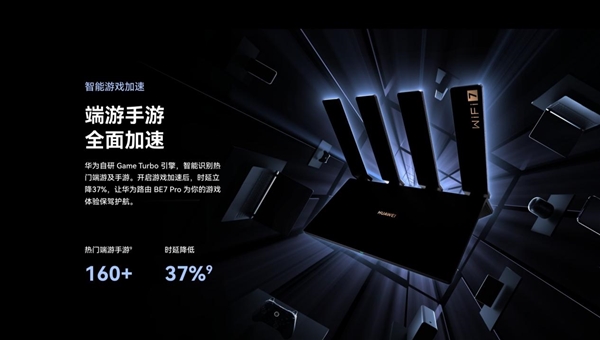 华为Wi-Fi7路由器BE7系列发布！采用独家超薄膜天线设计信号多穿一堵墙(图6)