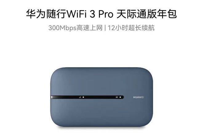 易倍体育网站：随身WiFi：便捷网络的双刃剑好用与否需辩证看待(图2)