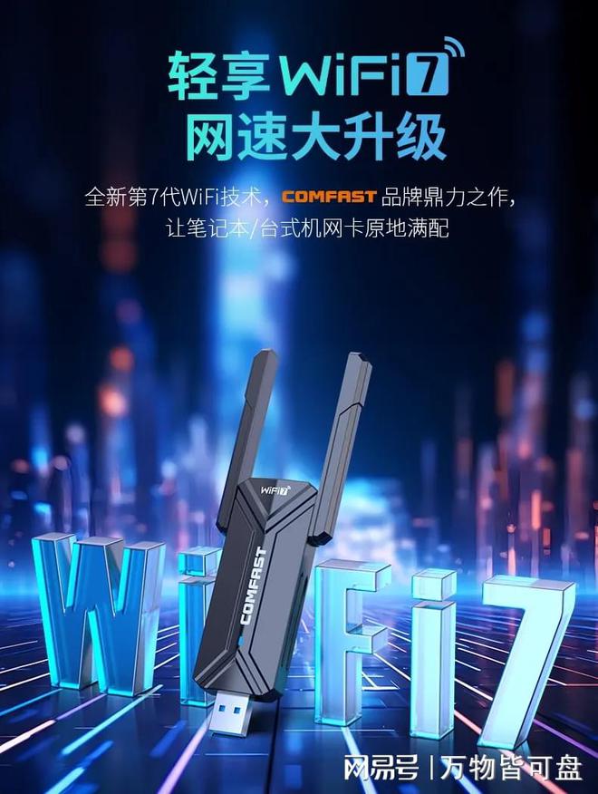 Emc易倍体育：家里换上了WiFi7路由那TA必须安排上！(图15)