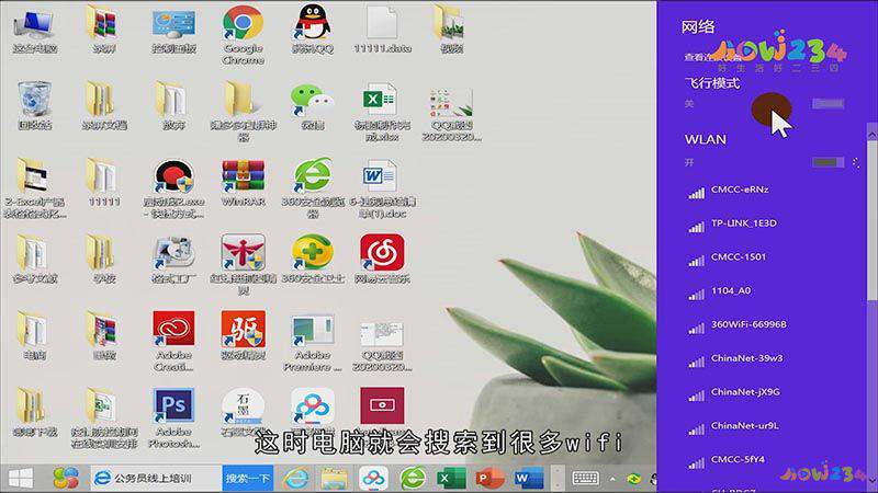 电脑应该要如何才能操作可以使用wifi上网(图2)