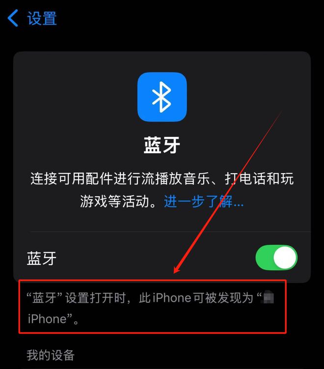 【苹果手机】蓝牙名字在哪里改？(图2)