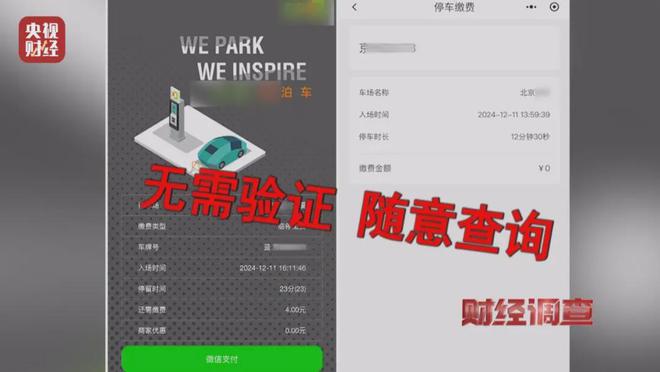 停个车个人信息怎么就泄露了？(图3)
