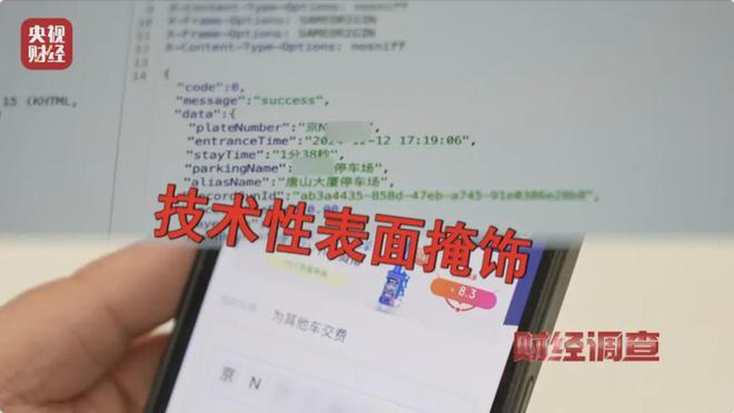停个车个人信息怎么就泄露了？(图4)