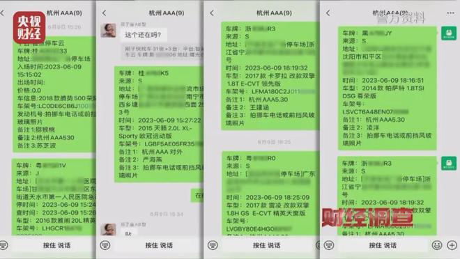 停个车个人信息怎么就泄露了？(图6)