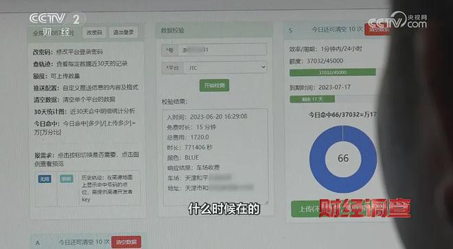 停个车个人信息怎么就泄露了？(图9)