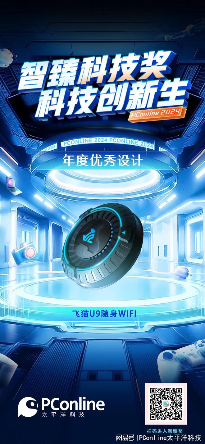 Emc易倍体育：PConline2024智臻科技奖《年度优秀