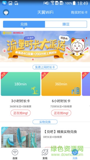 天翼wifi电脑版
