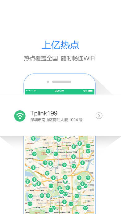 WiFi畅游电脑版v5510