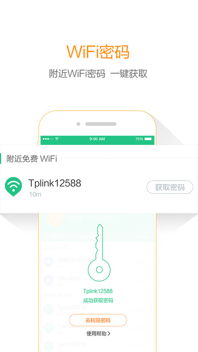 WiFi畅游电脑版v5510(图2)