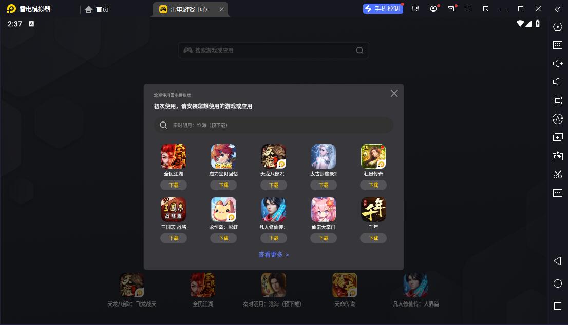 WiFi畅游电脑版v5510(图5)