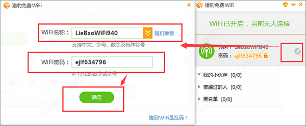 猎豹wifi电脑版v5192691453(图4)