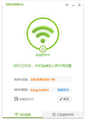 360随身wifi电脑版v5305010版