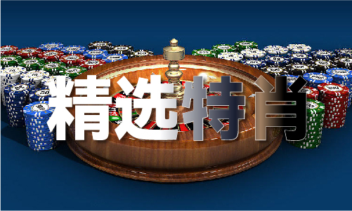 Emc易倍体育：2024年澳门今晚开彩结果查询V