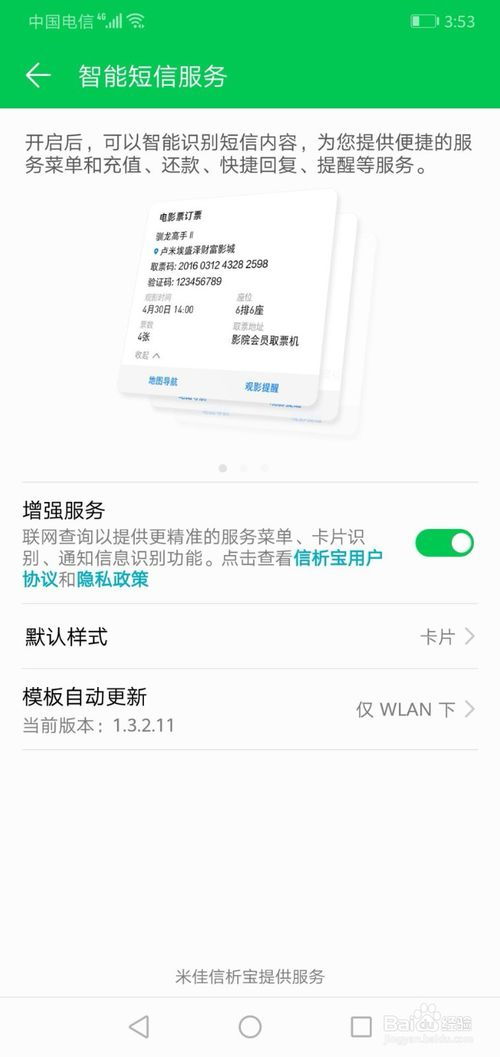 怎么打开华为智能(图2)