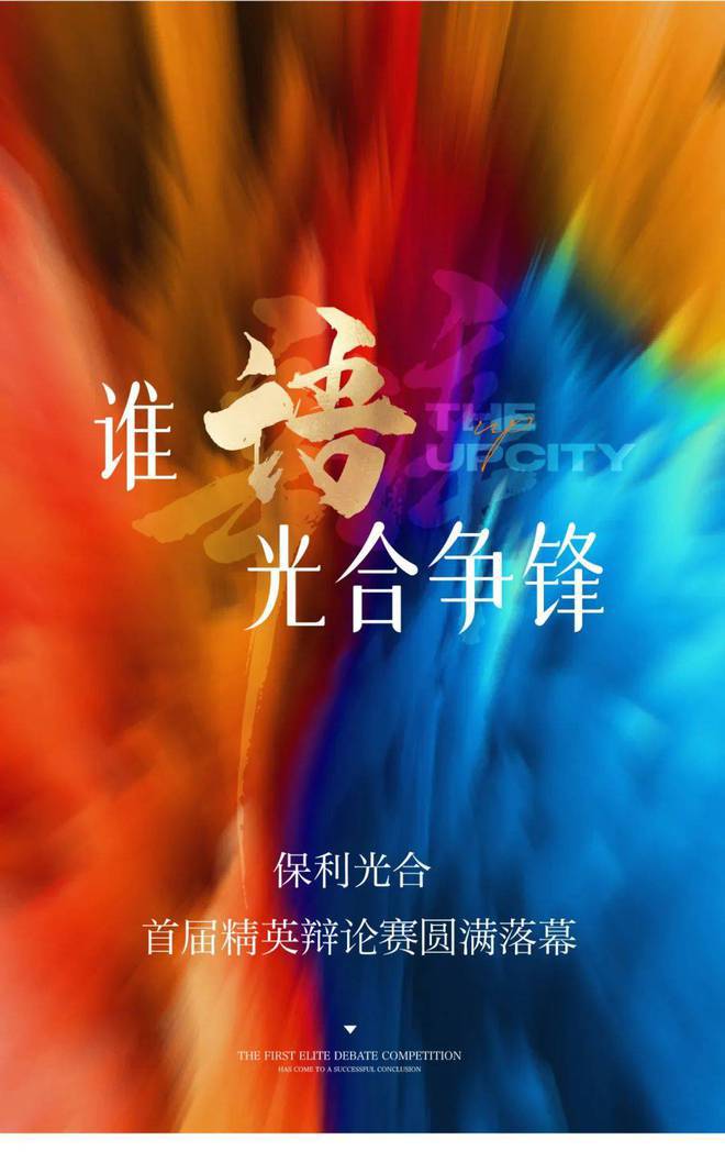 保利·光合上城（网站）保利·光合上城2024年最新房价-户型