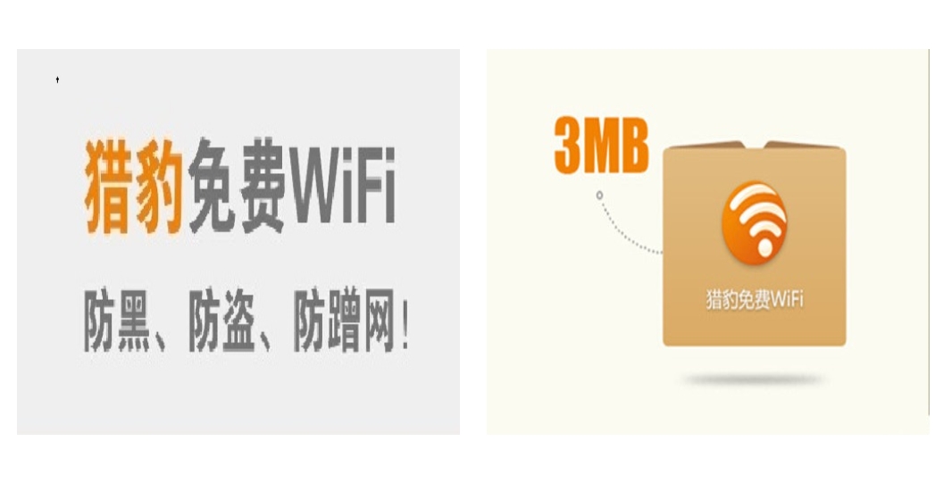 猎豹免费WIFI10721最新版