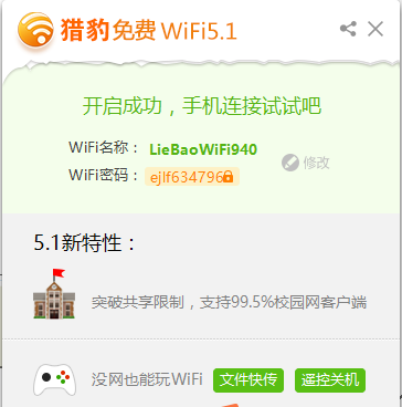 猎豹免费WIFI10721最新版(图4)